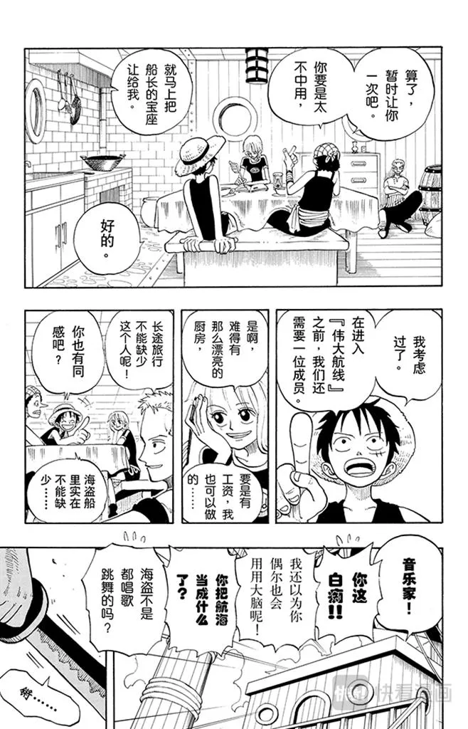 第42话 约撒和强尼 第7页