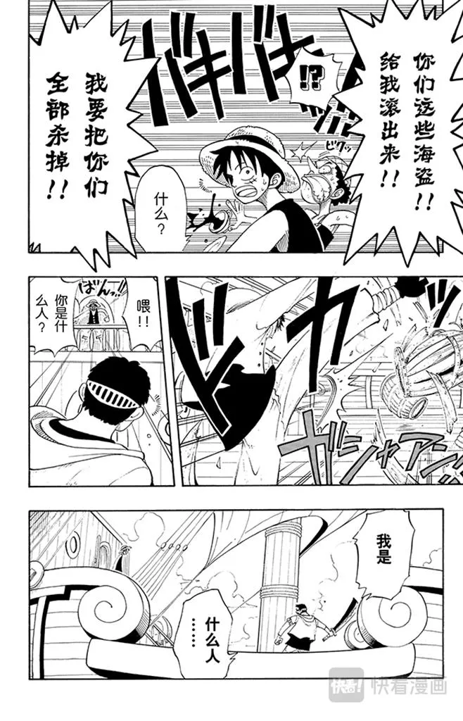 第42话 约撒和强尼 第8页