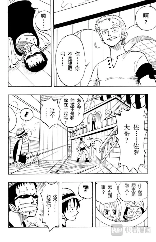 第42话 约撒和强尼 第12页
