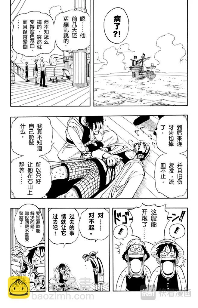 第42话 约撒和强尼 第13页