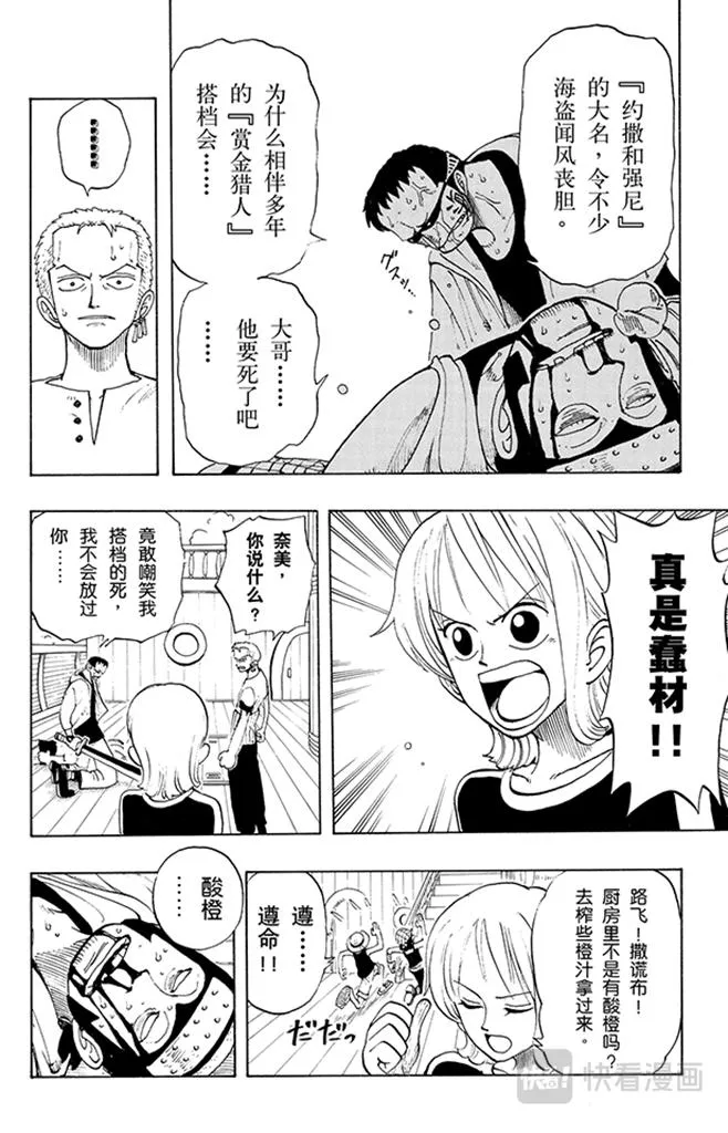 第42话 约撒和强尼 第14页