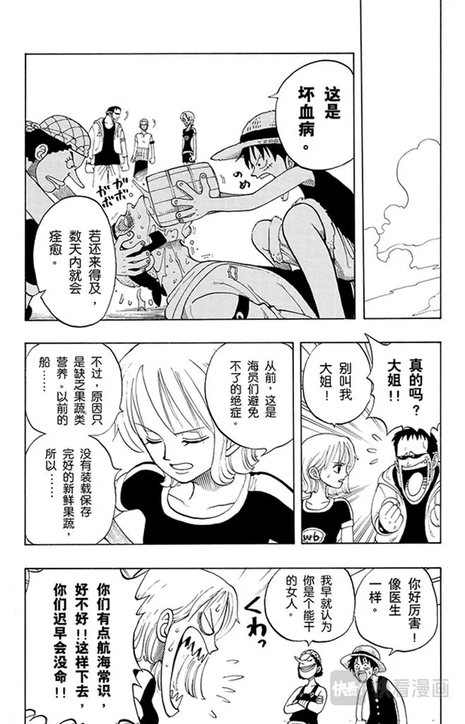 第42话 约撒和强尼 第15页
