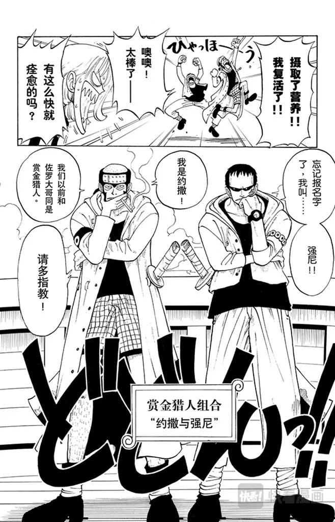 第42话 约撒和强尼 第16页