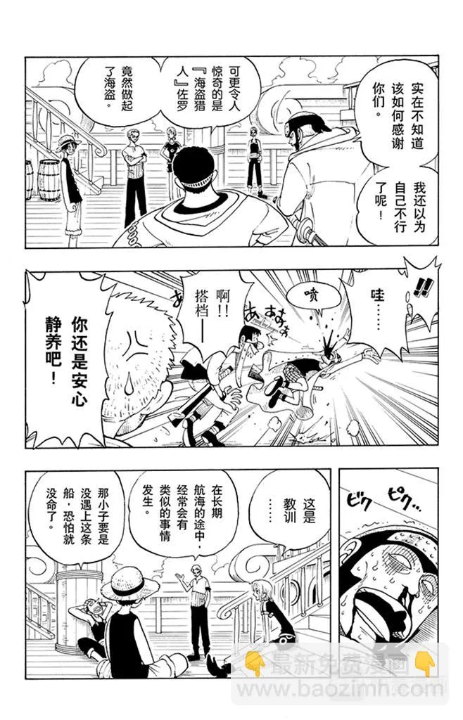 第42话 约撒和强尼 第17页