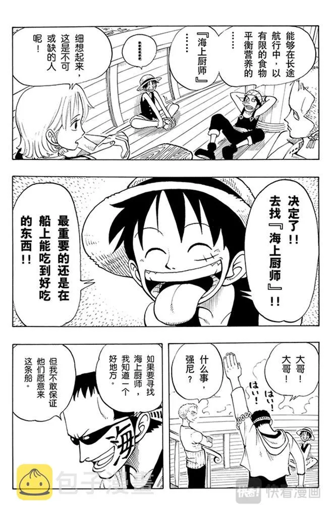第42话 约撒和强尼 第18页