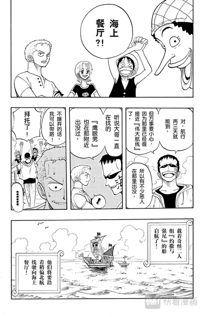 第42话 约撒和强尼 第19页