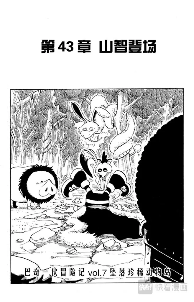 第43话 山智登场 第1页