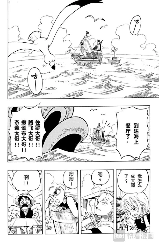 第43话 山智登场 第2页