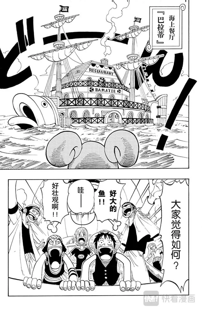 第43话 山智登场 第3页