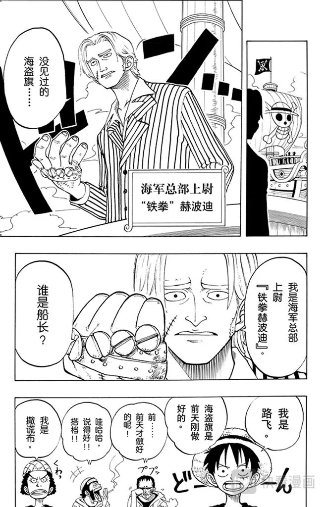 第43话 山智登场 第5页