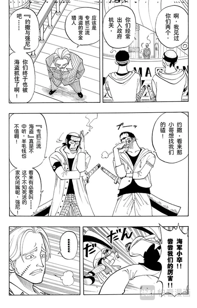第43话 山智登场 第6页