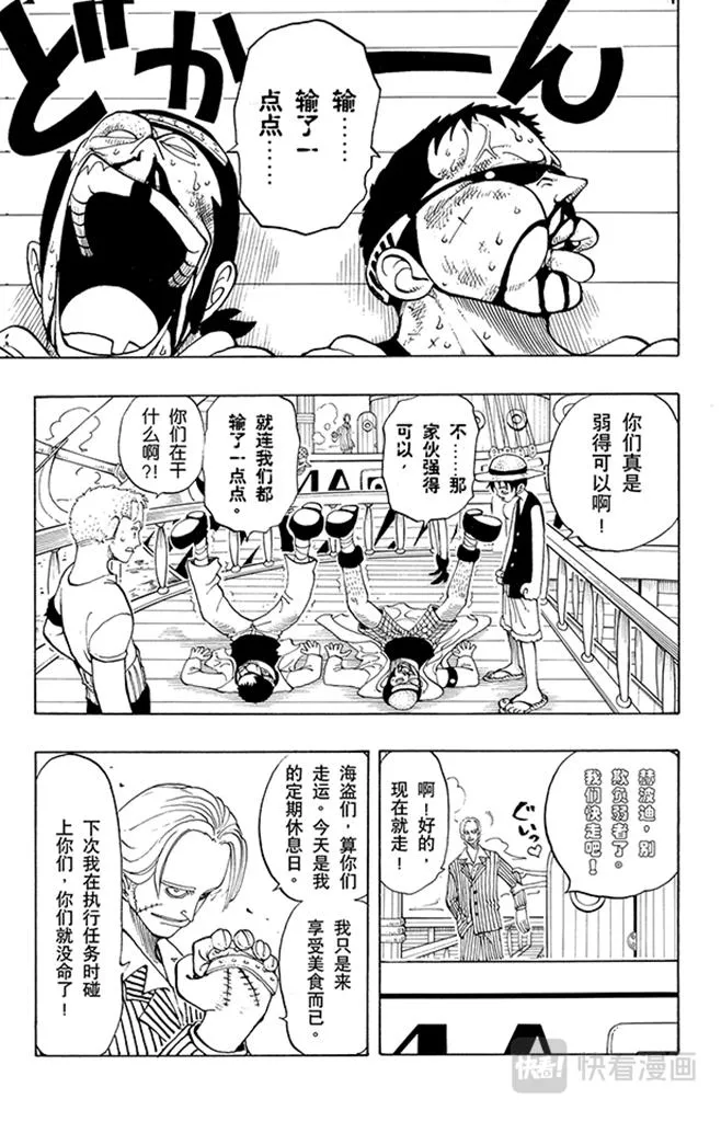 第43话 山智登场 第7页