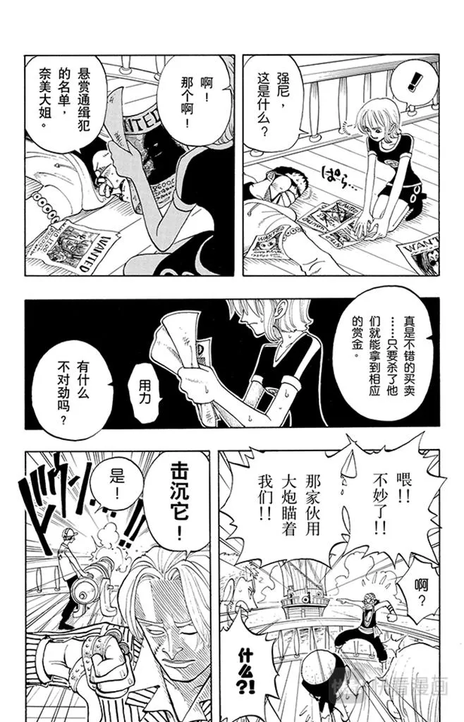 第43话 山智登场 第8页