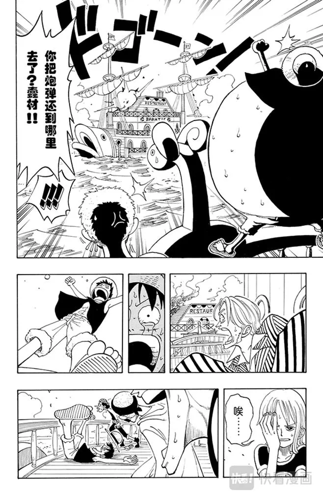 第43话 山智登场 第10页