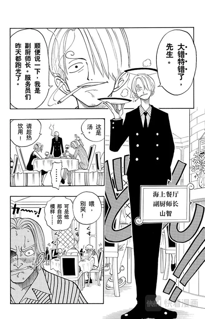 第43话 山智登场 第12页