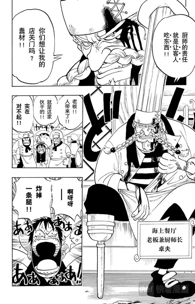 第43话 山智登场 第14页