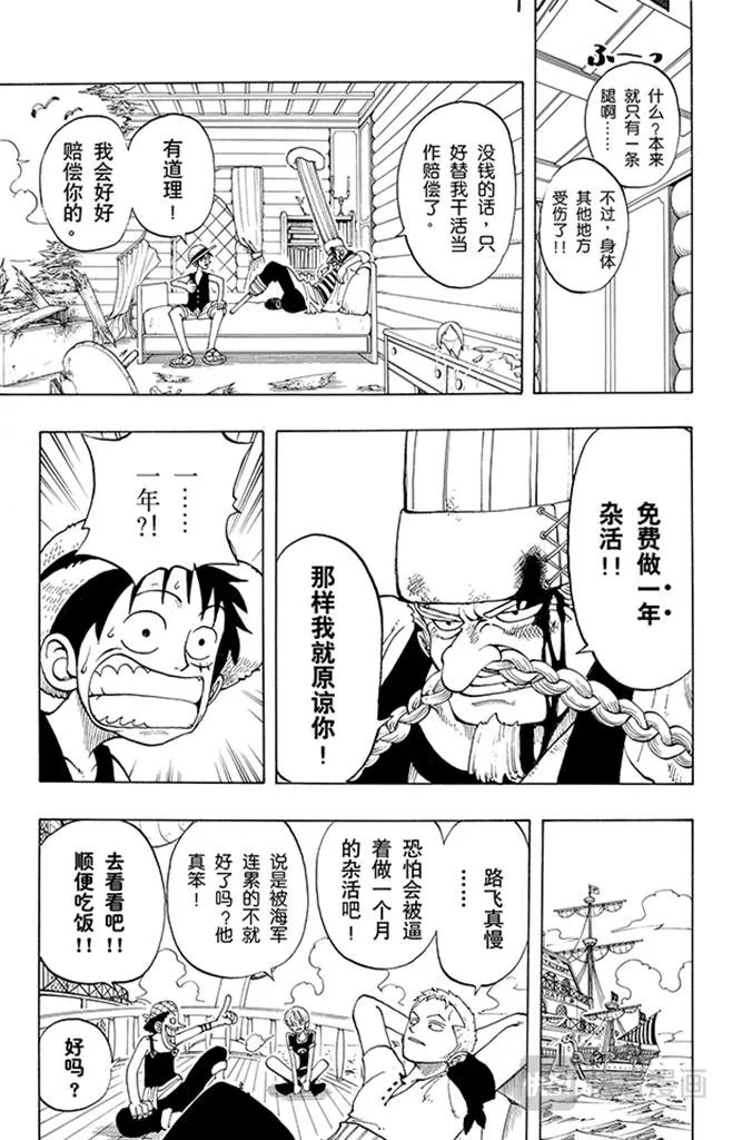 第43话 山智登场 第15页