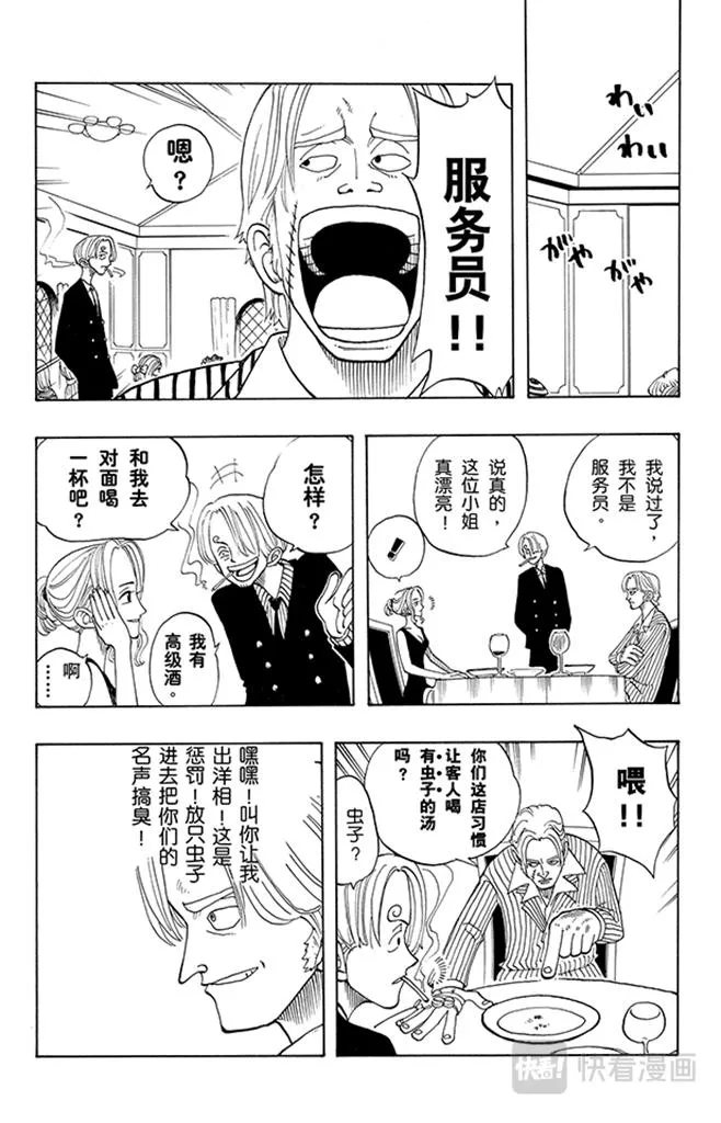 第43话 山智登场 第16页