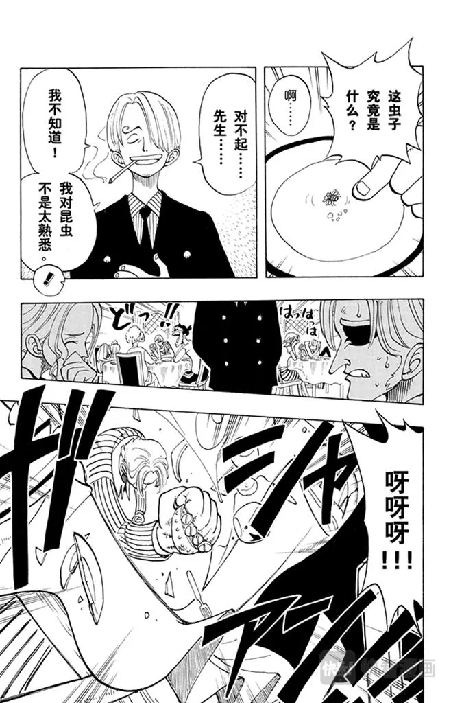 第43话 山智登场 第17页