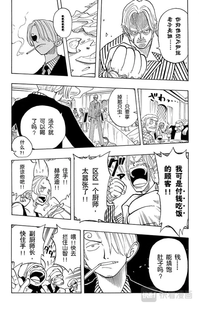 第43话 山智登场 第18页