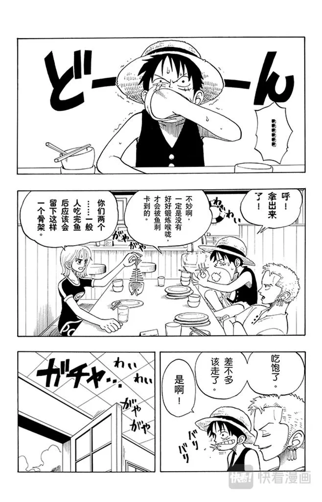 第41话 奔向大海 第2页