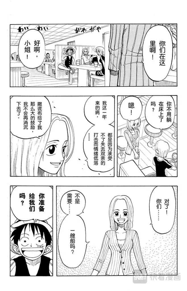 第41话 奔向大海 第3页