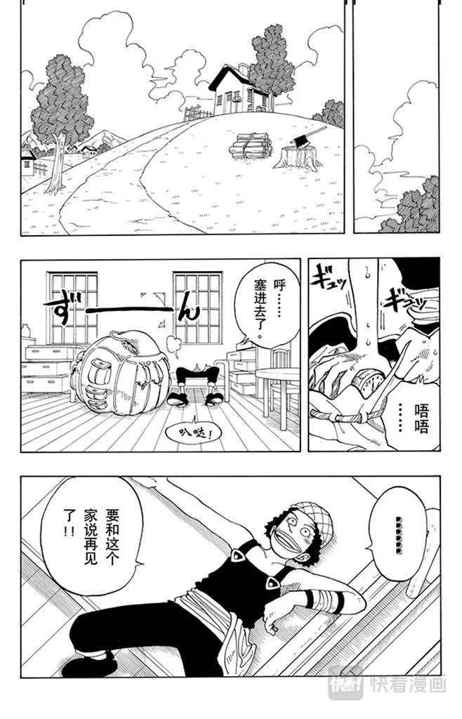 第41话 奔向大海 第4页