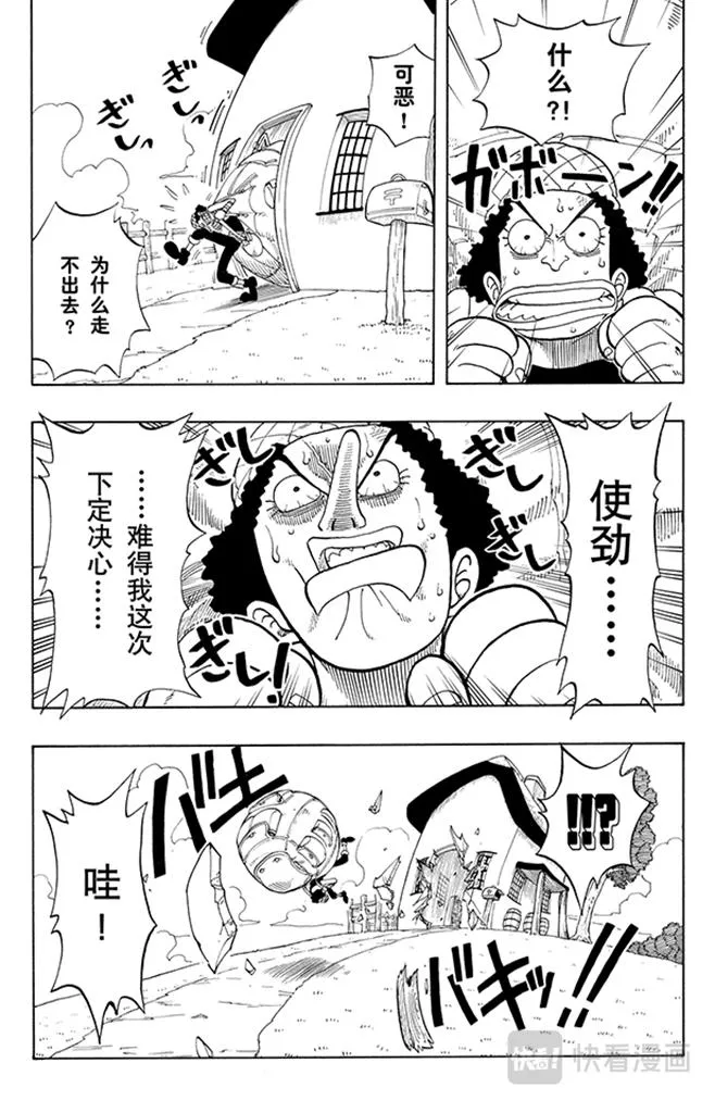 第41话 奔向大海 第5页