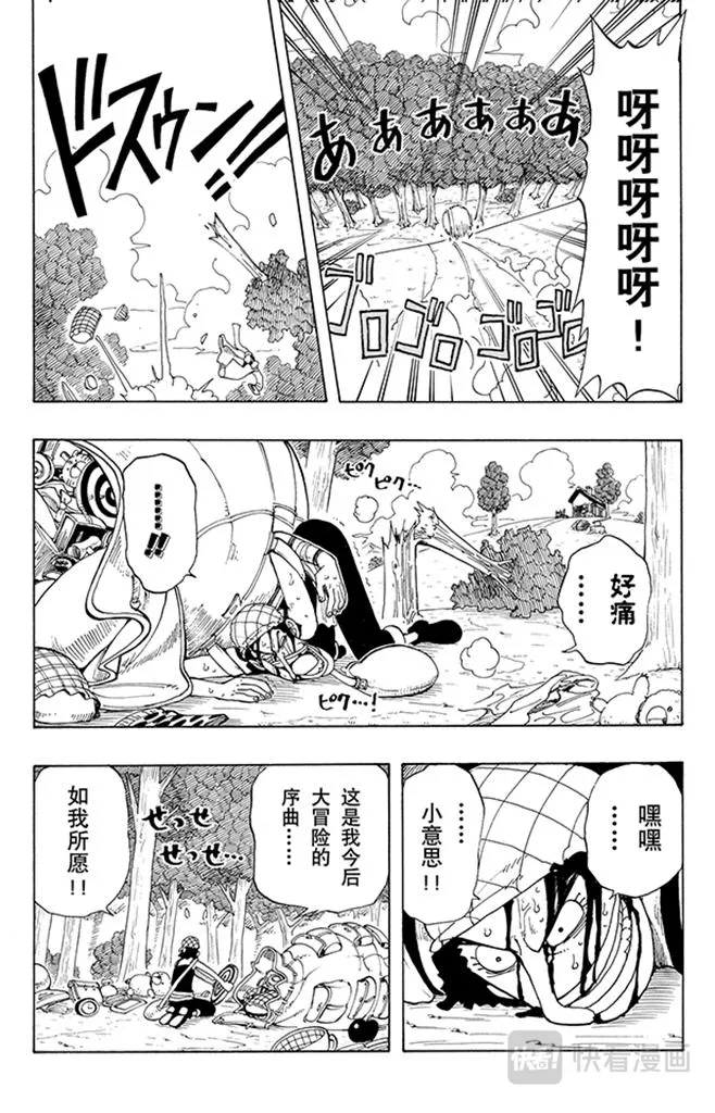 第41话 奔向大海 第6页