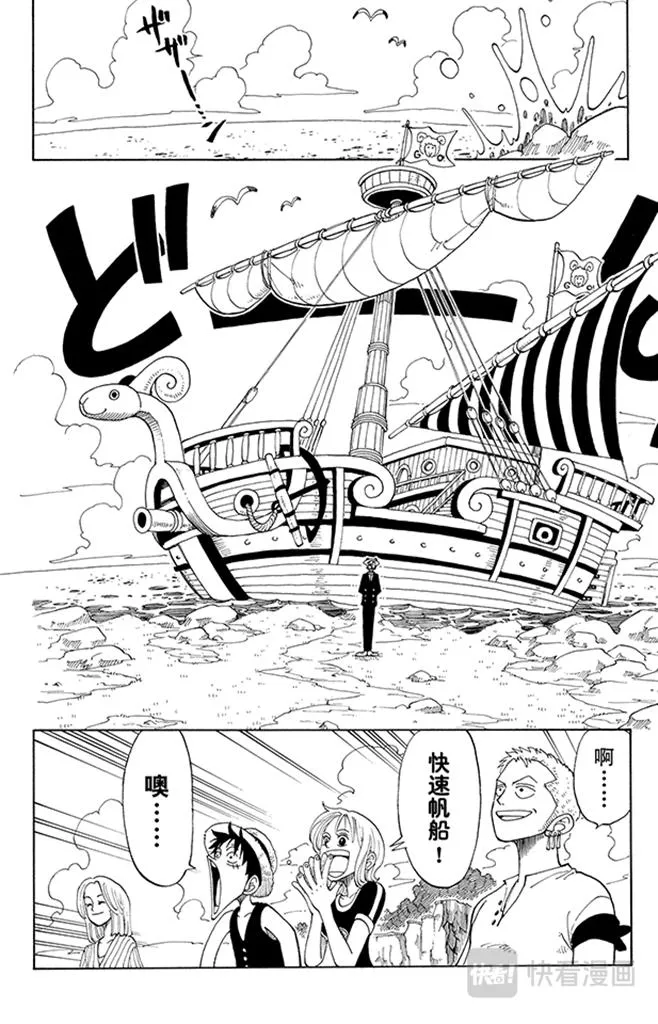 第41话 奔向大海 第7页