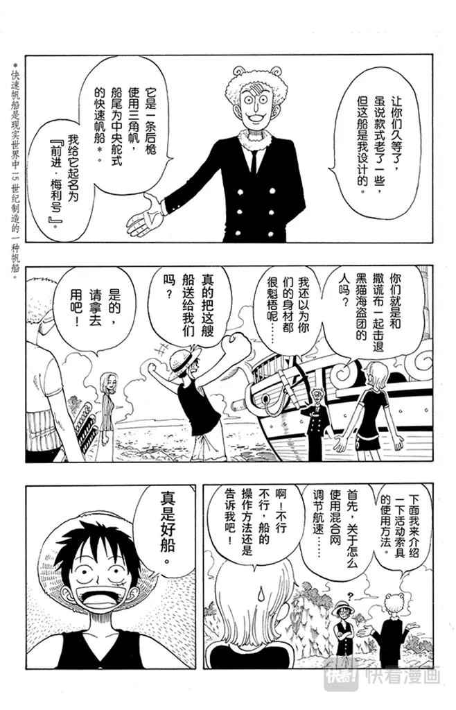 第41话 奔向大海 第8页