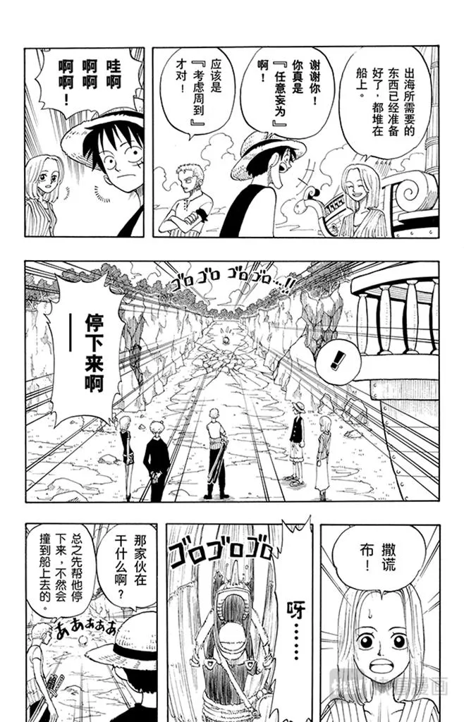 第41话 奔向大海 第9页