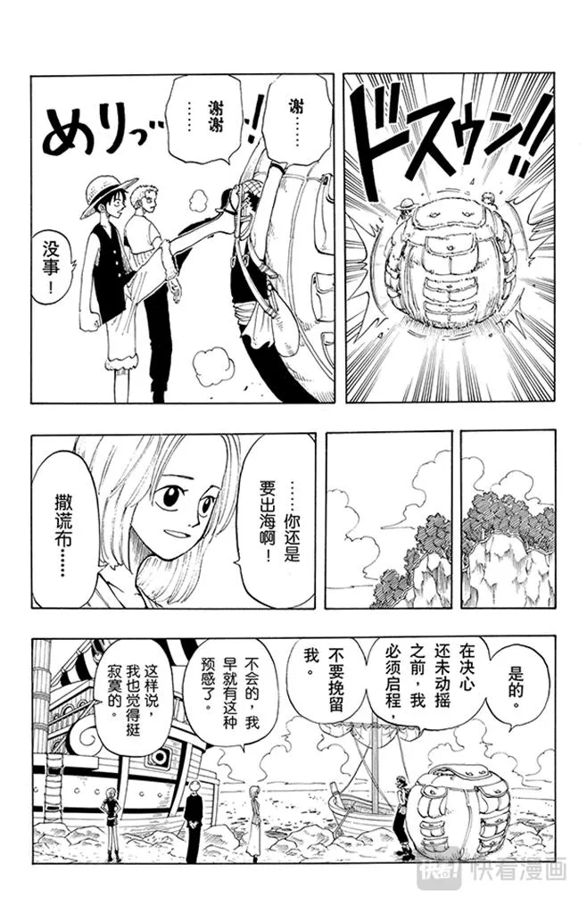 第41话 奔向大海 第10页