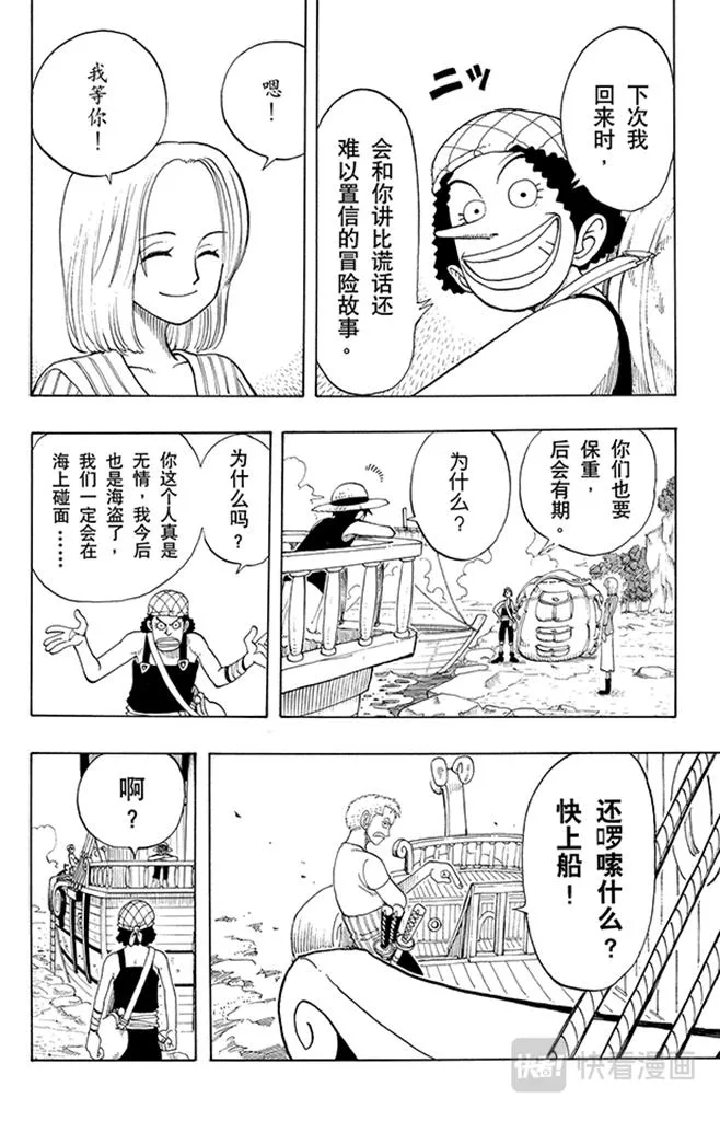 第41话 奔向大海 第11页
