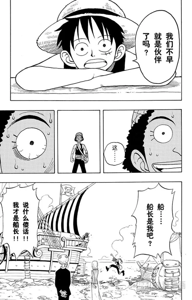 第41话 奔向大海 第12页