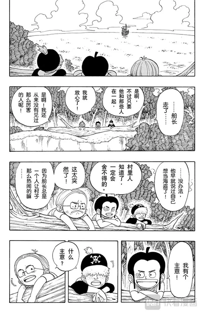 第41话 奔向大海 第13页