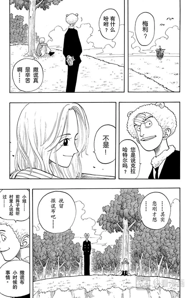 第41话 奔向大海 第14页