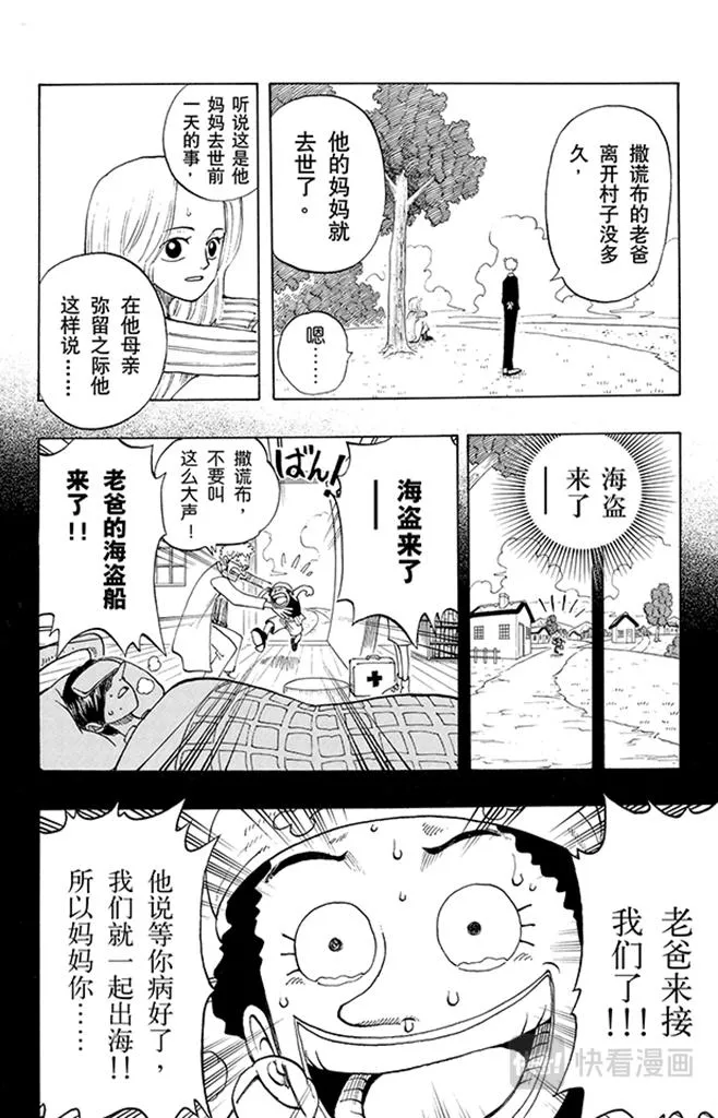 第41话 奔向大海 第15页