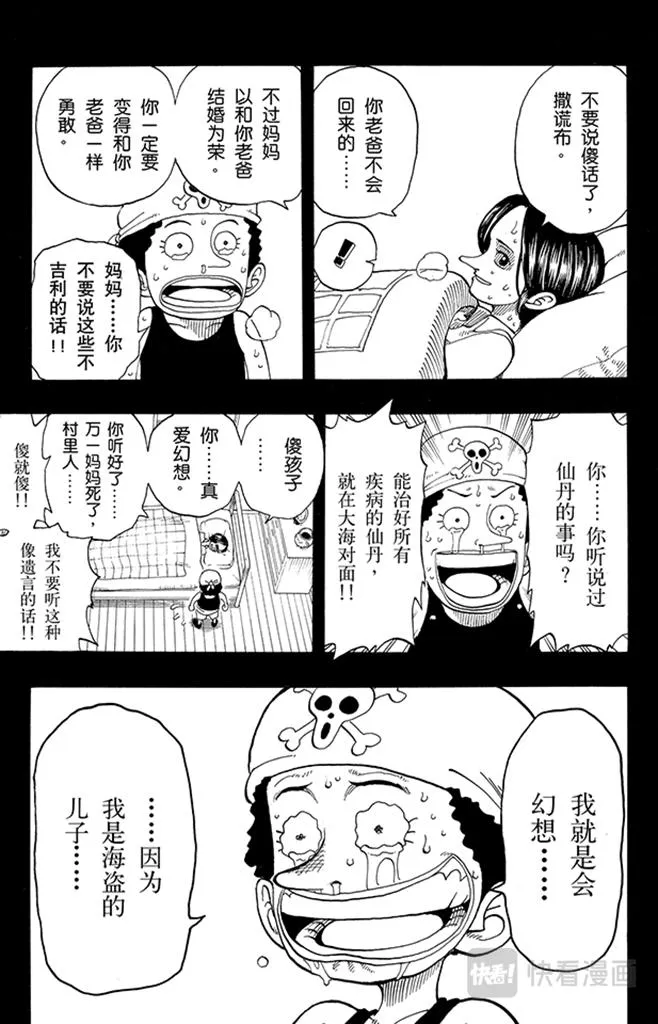 第41话 奔向大海 第16页