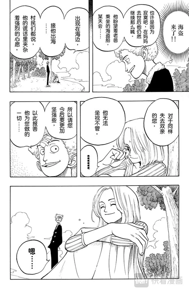 第41话 奔向大海 第17页