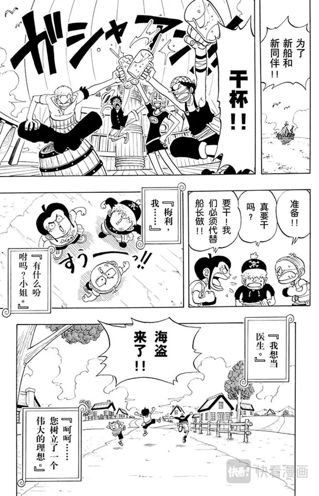 第41话 奔向大海 第18页