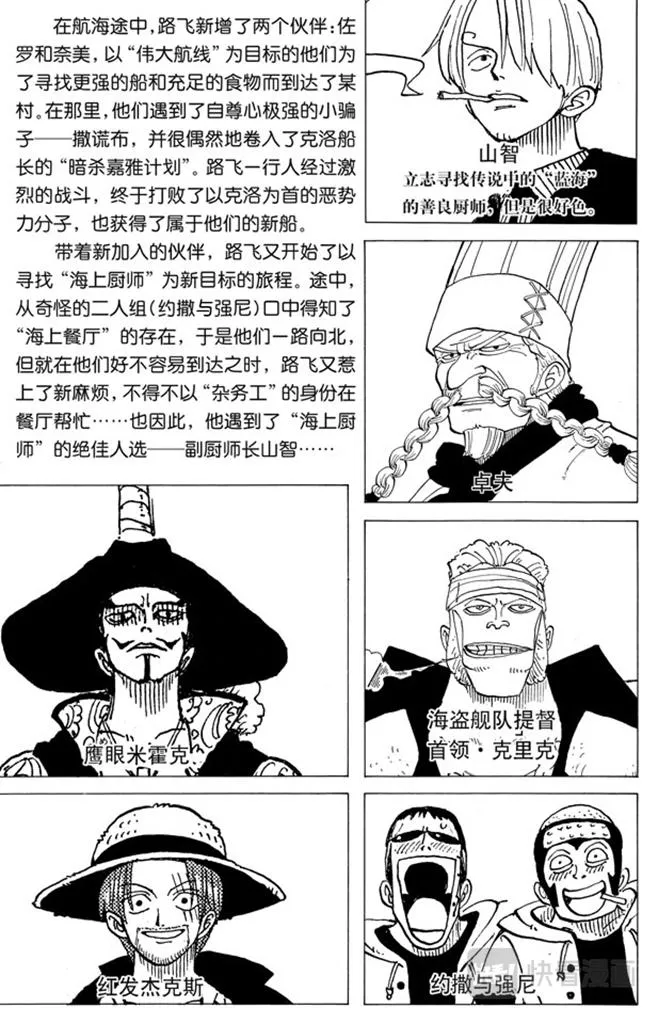 第45话 暴风雨前夕 第5页