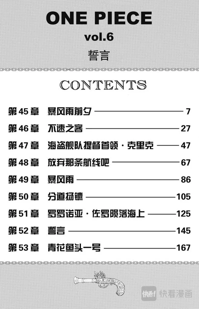 第45话 暴风雨前夕 第6页