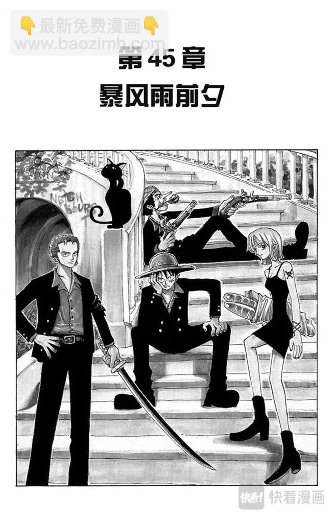 第45话 暴风雨前夕 第7页