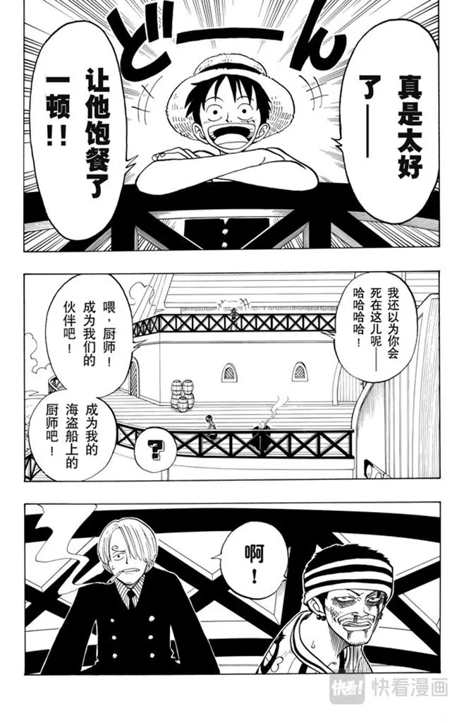 第45话 暴风雨前夕 第9页