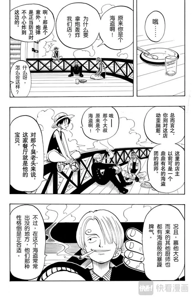 第45话 暴风雨前夕 第10页