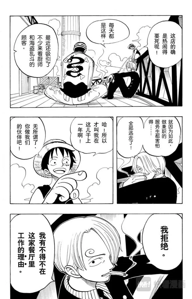 第45话 暴风雨前夕 第11页