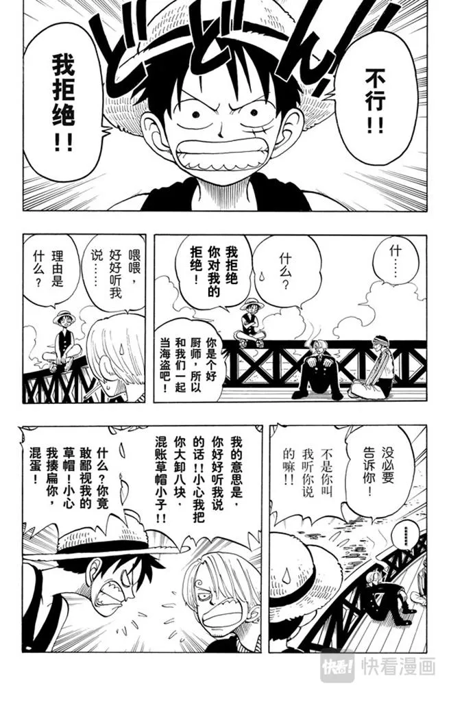 第45话 暴风雨前夕 第12页