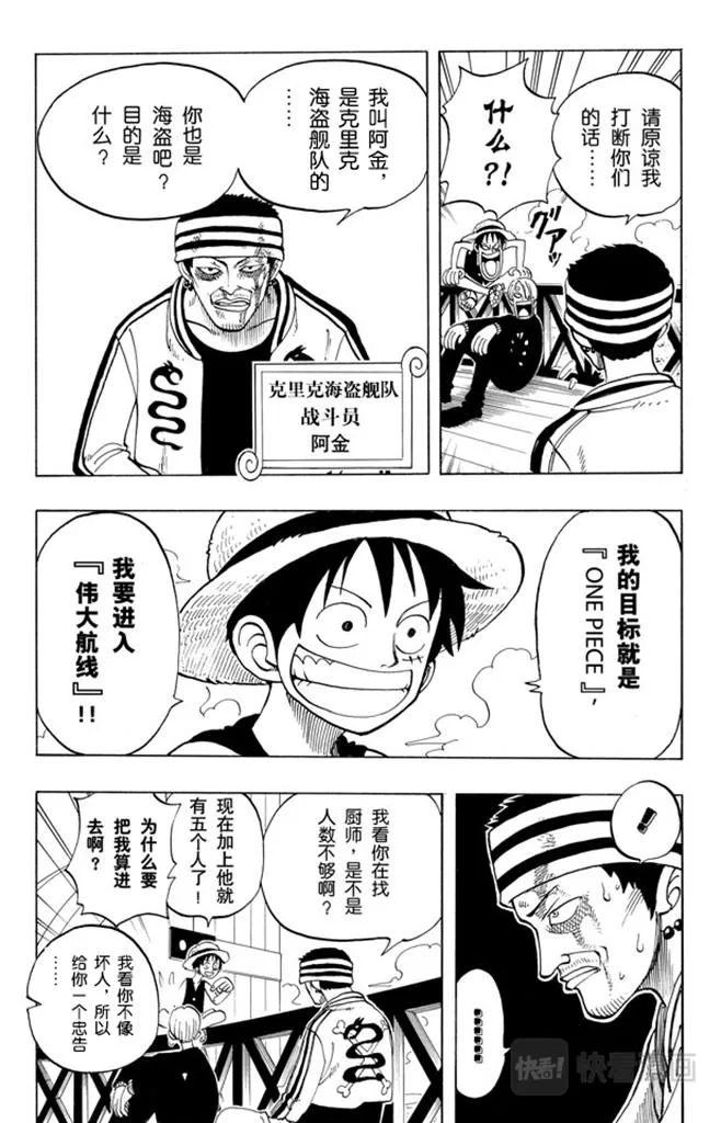 第45话 暴风雨前夕 第13页