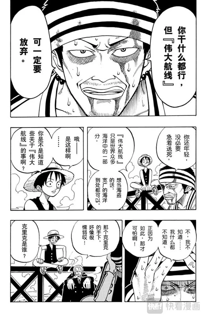 第45话 暴风雨前夕 第14页